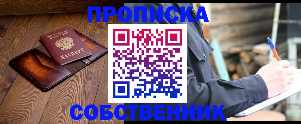 прописка от собственника в Ненецком АО
